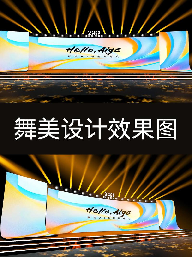 舞美设计